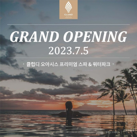 부산 해운대구 클럽디 오아시스 홍보물 <이도 제공>
